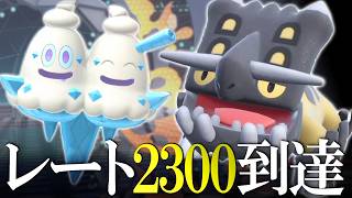 【レート2300】トリデプスが環境にぶっ刺さりな件。超火力バイバニラと共に強者を破壊する世界線【ポケモンチャンピオンズ】