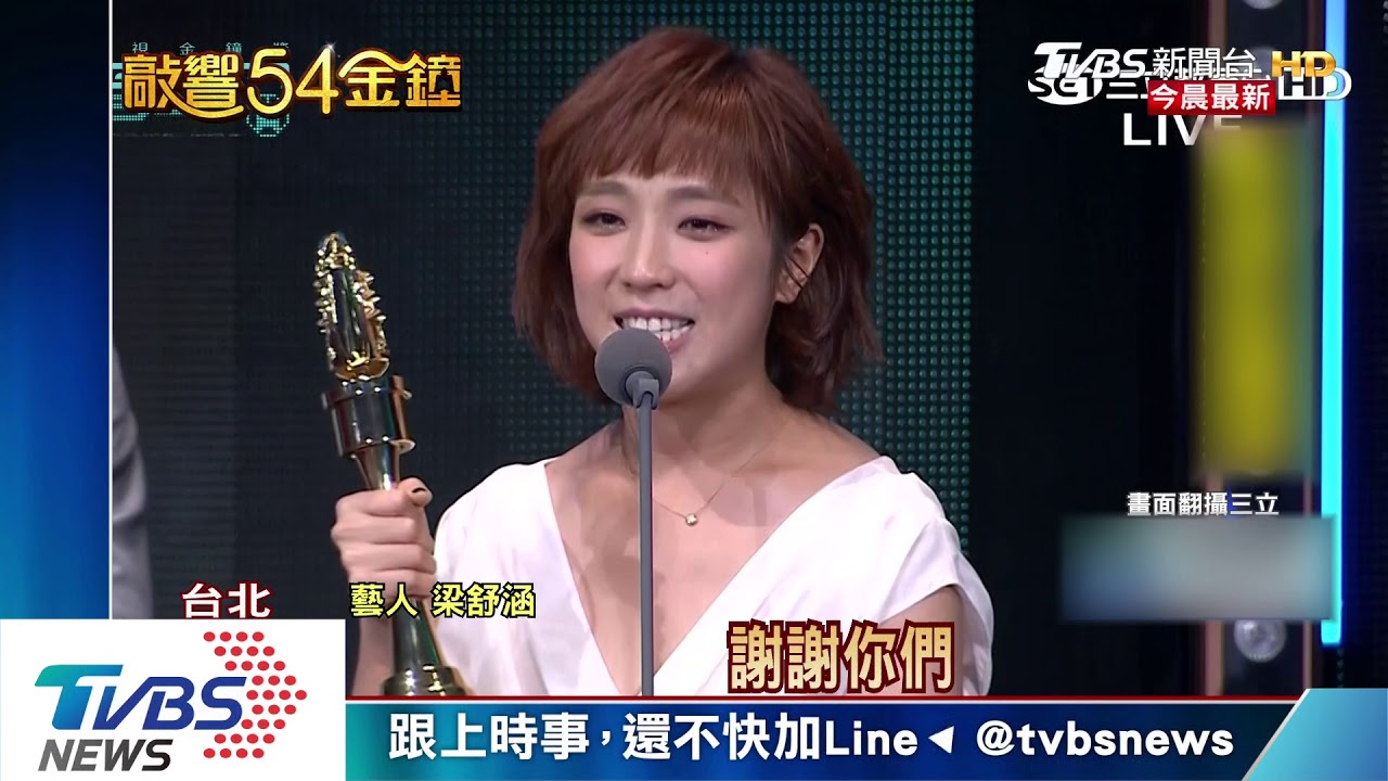 打敗胡瓜兒子！　梁舒涵飆演技獲新演員獎