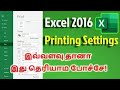 Print Page Setup And Print Options In Excel In Tamil Auto Print Options In Excel