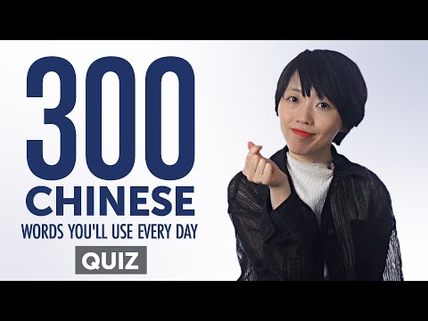 Quiz | 300 Chinese Words You'll Use Every Day - Basic Vocabulary #70