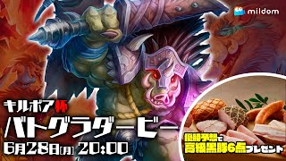 【招待制BG大会】バトグラダービー キルボア杯【バトルグラウンド/Hearthstone/ハースストーン/】