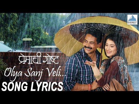 Olya Sanjveli with Lyrics - Premachi Goshta | Marathi Songs | Atul Kulkarni, Sagarika Ghatge
