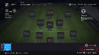 FC26 プロクラブパブリック配信　パタパタ警察24時