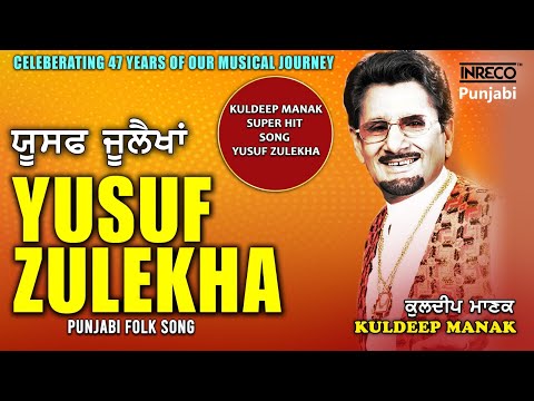 Yusuf Zulekha | Kuldeep Manak | Inreco Punjabi