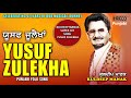 Yusuf Zulekha | Kuldeep Manak | Inreco Punjabi