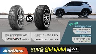 금호타이어 윈터크래프트 WS71 235/55R19 (전국무료장착)_동영상_이미지