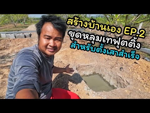 สร้างบ้าน