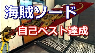 【COD BO4 実況】新近接海賊ソードで自己最多キル数達成！やっぱりグラキャンナイフ#ゆっくり