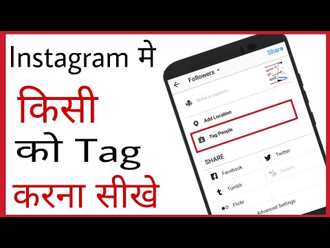 Instagram me photo tag kaise kare | how to tag someone on instagram in hindi