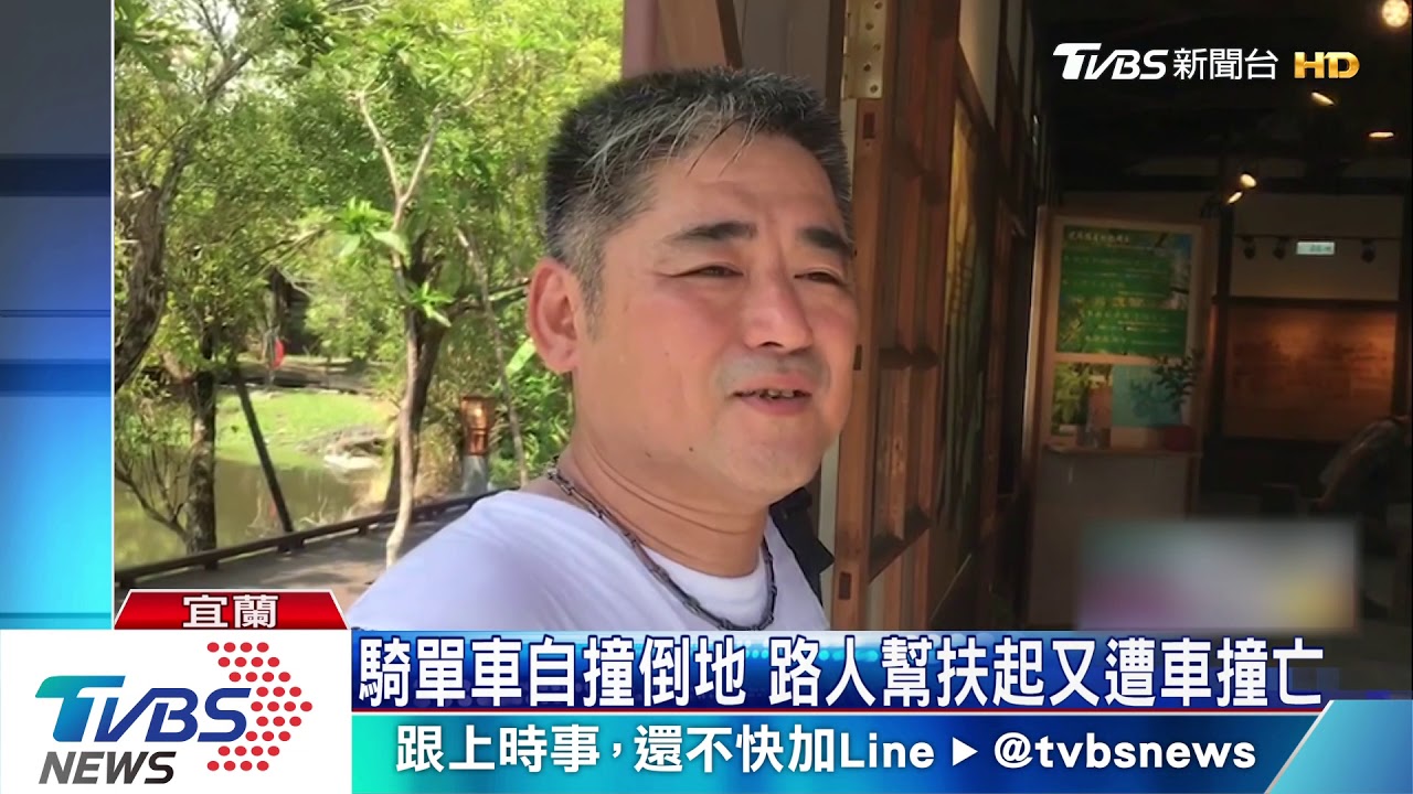 騎單車自撞倒地 路人幫扶起又遭車撞亡