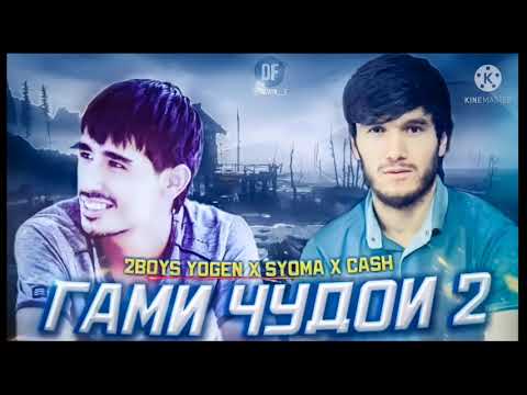 2BOYS YOGEN X CASH ❤️Гами Чудои 2 ❤️