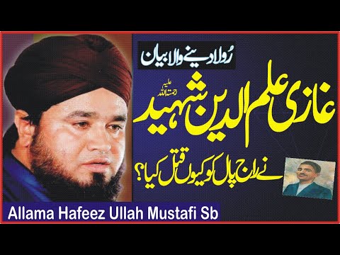 Ghazi ilm deen shaheed history | Emotional bayan, Hafeez Ullah Mustafai, Wahad Production