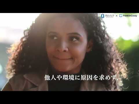 岡山大学 教育推進機構 学生支援部門 次世代研究者挑戦的研究プログラム（OU-SPRING） トランスファラブルスキル ×「7つの習慣」