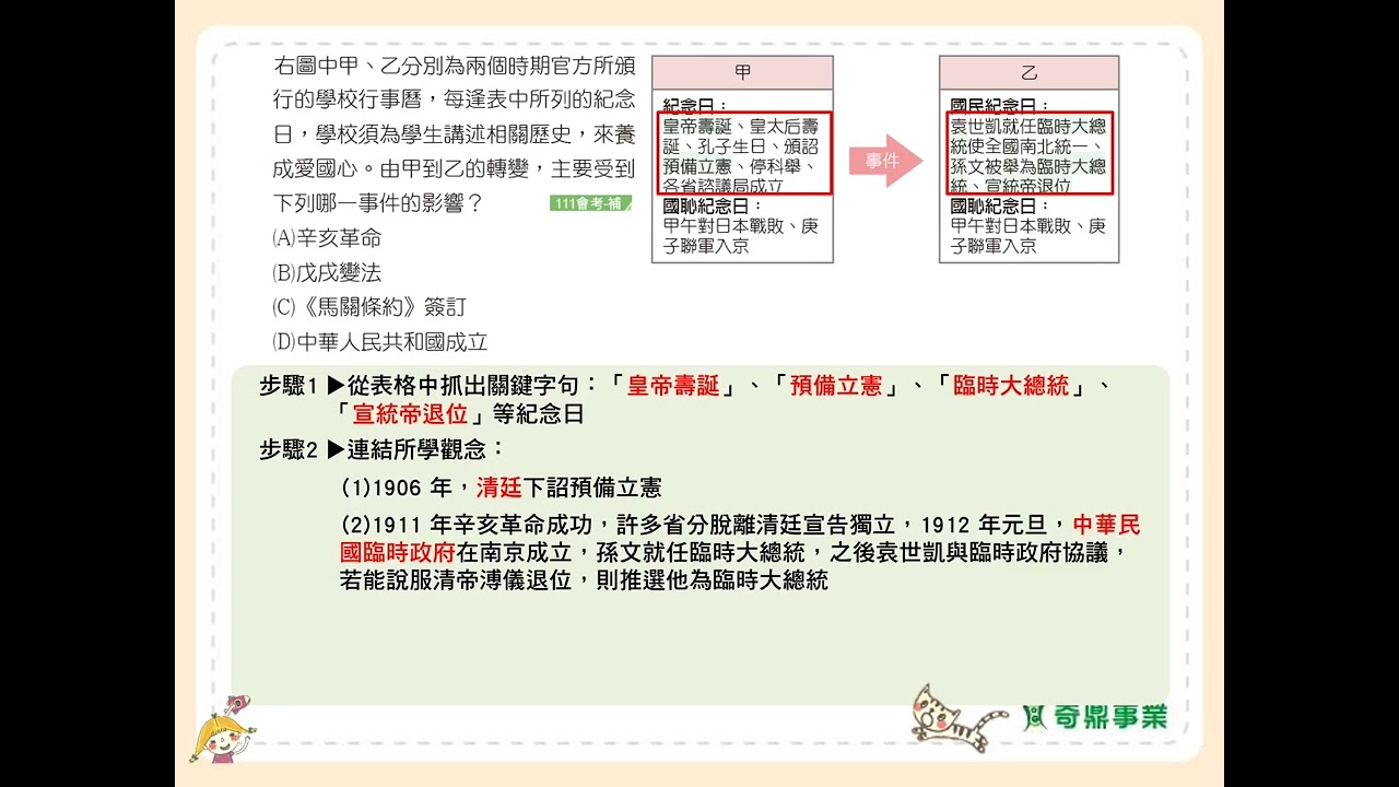 P.119 單元7 會考即時練1第3題