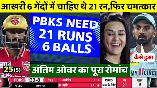 IPL 2022 lsg vs pbks match full highlights •today ipl match highlights 2022 • PBKS vs LSG full match