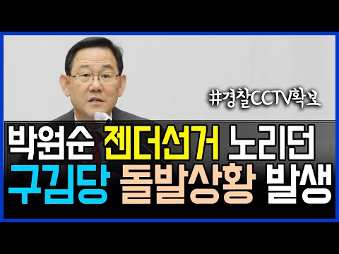 구김당에 돌발상황 발생했다