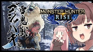 【モンハンライズ実況】サンブレイクが来るんだって！！【VOICEROID実況】