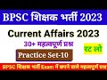 Current Affairs 2023 Practice Set 10 Bpsc शिक्षक भर्ती 69th BPSC Bihar Police 