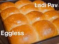 Ladi pav Recipe ( Eggless Dinner Roll ) | Mumbai Pav Recipe | Soft Eggless Bun Recipe