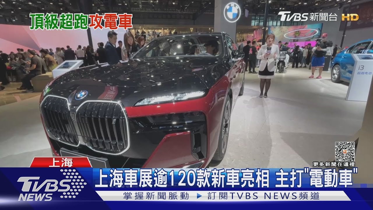 上海車展開幕 千萬頂級電動車PK瑪莎拉蒂將停產2款車