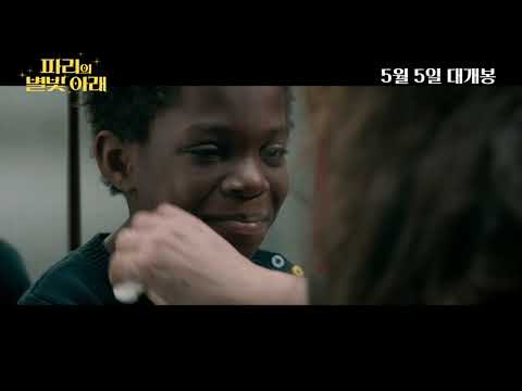 [파리의 별빛 아래] 30초 예고편