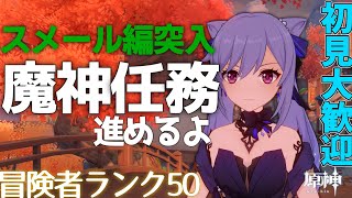 【原神】原石集め&魔神任務するぞ【ゆたこさん】