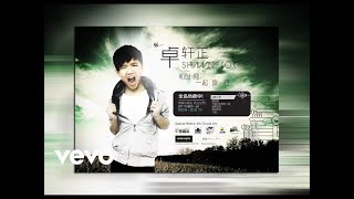 Shawn Tok - 和时间一起旅行 (Official Audio)