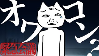 【緊急】深夜のフィンおじオワコン対策会議 2023