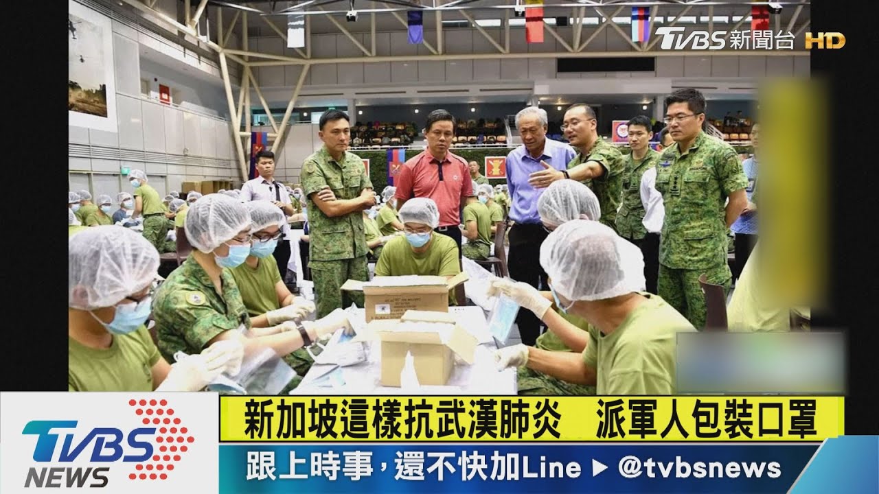 新加坡這樣抗武漢肺炎 軍人輪班包裝口罩