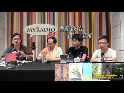 黃毓民 毓民踩場 150806 ep712 p1 of 3 四眼哥哥被重判 香港已無「法治」可言