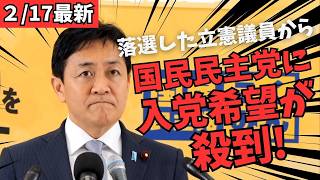 【最新 国民民主】玉木ぶっちゃける！立憲から国民民主に入党希望者が殺到中！！