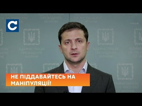 Зеленський: ЗРАДА ВІДМІНЯЄТЬСЯ! Я НЕ ЗДАМ УКРАЇНУ!