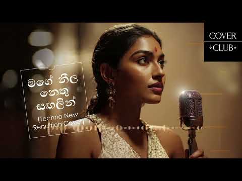 Mage Neela Nethu Sangalin (මගේ නීල නෙතු සඟලින්) - Techno New Rendition Cover