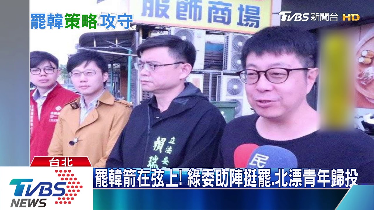 罷韓非穩過？綠憂「關鍵」變數　藍出「這招」解圍
