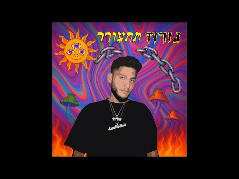 נורוז - החווה של נורוז