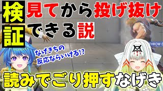 【スト6】見てから投げ抜けの検証を読み合いで何とかしようとする天宿なげき【りーさる学園】