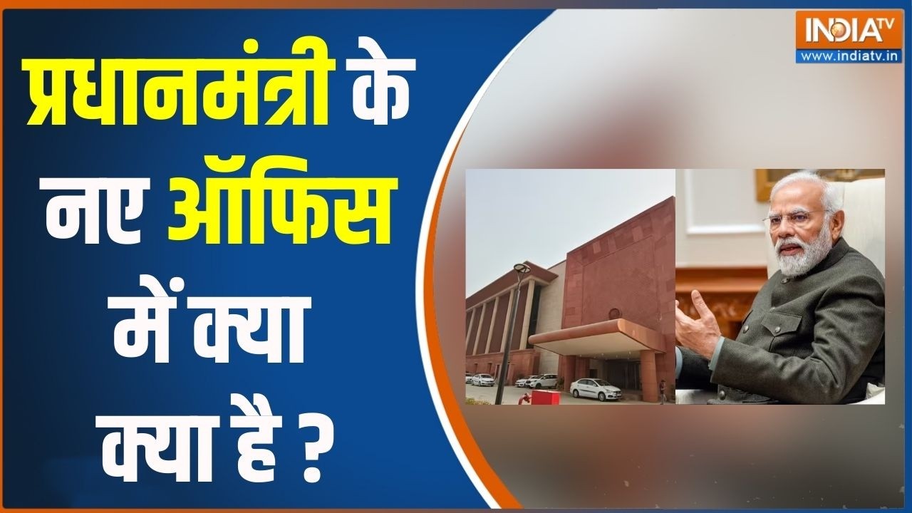 PM Modi Inaugurates 'Seva Teerth' Complex : पीएम मोदी के नए ऑफिस में क्या क्या है 