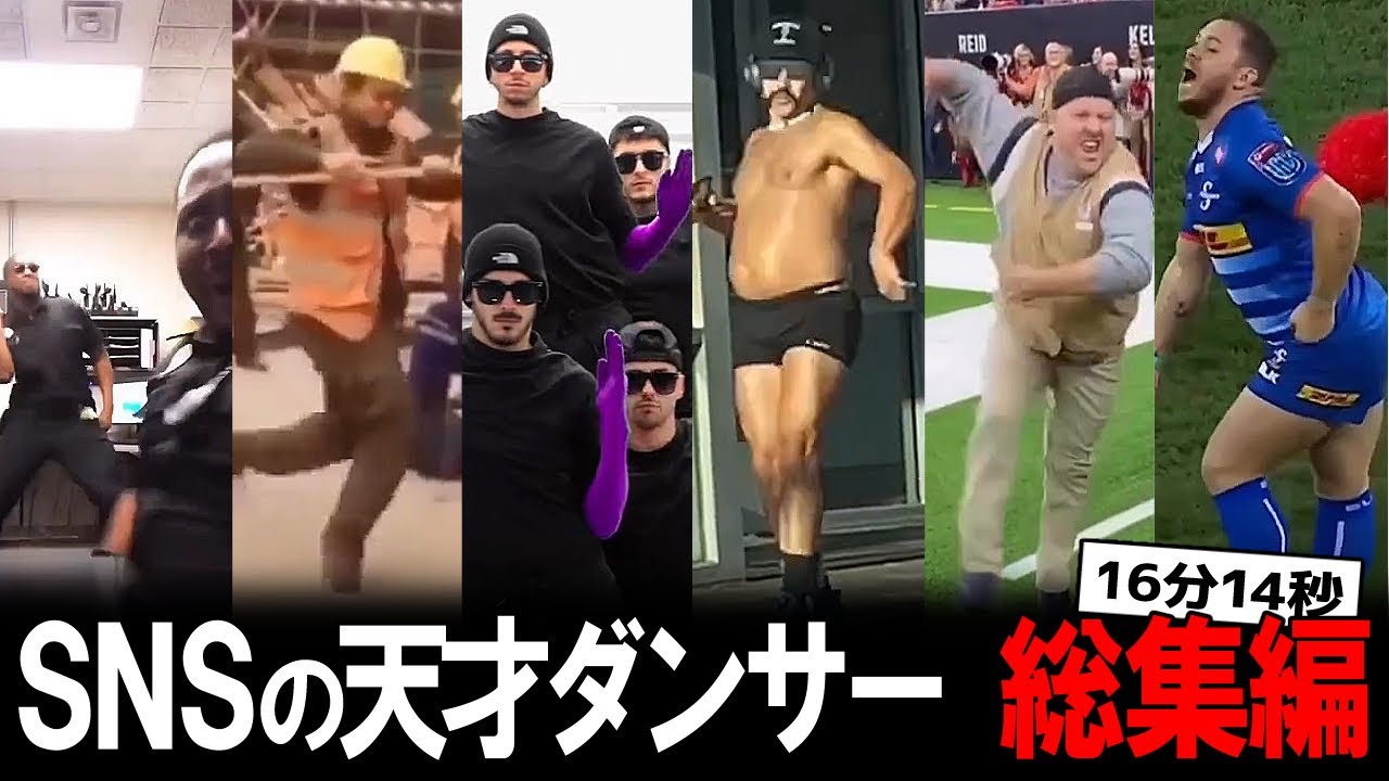 この人達ヤバすぎる…SNSで見つけた天才ダンサー総集編
