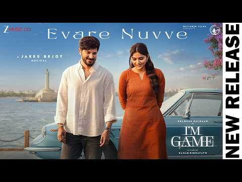 ఎవరే నువ్వే