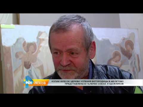 Новости Псков 19.01.2017 # Мелетинские фрески
