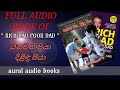 Full Audio Book Of RICH DAD POOR DAD ( sinhala )  ධනවත් පියා දිළිදු පියා