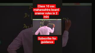 Cramer's Rule in 2 Minutes! 💥 | Class 10 SSC Maths | Maharashtra Board