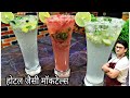 फाइव स्टार होटल जैसी 3 मॉकटेल ड्रिंक घ�
