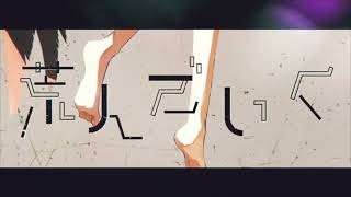 - 消えろ / cover