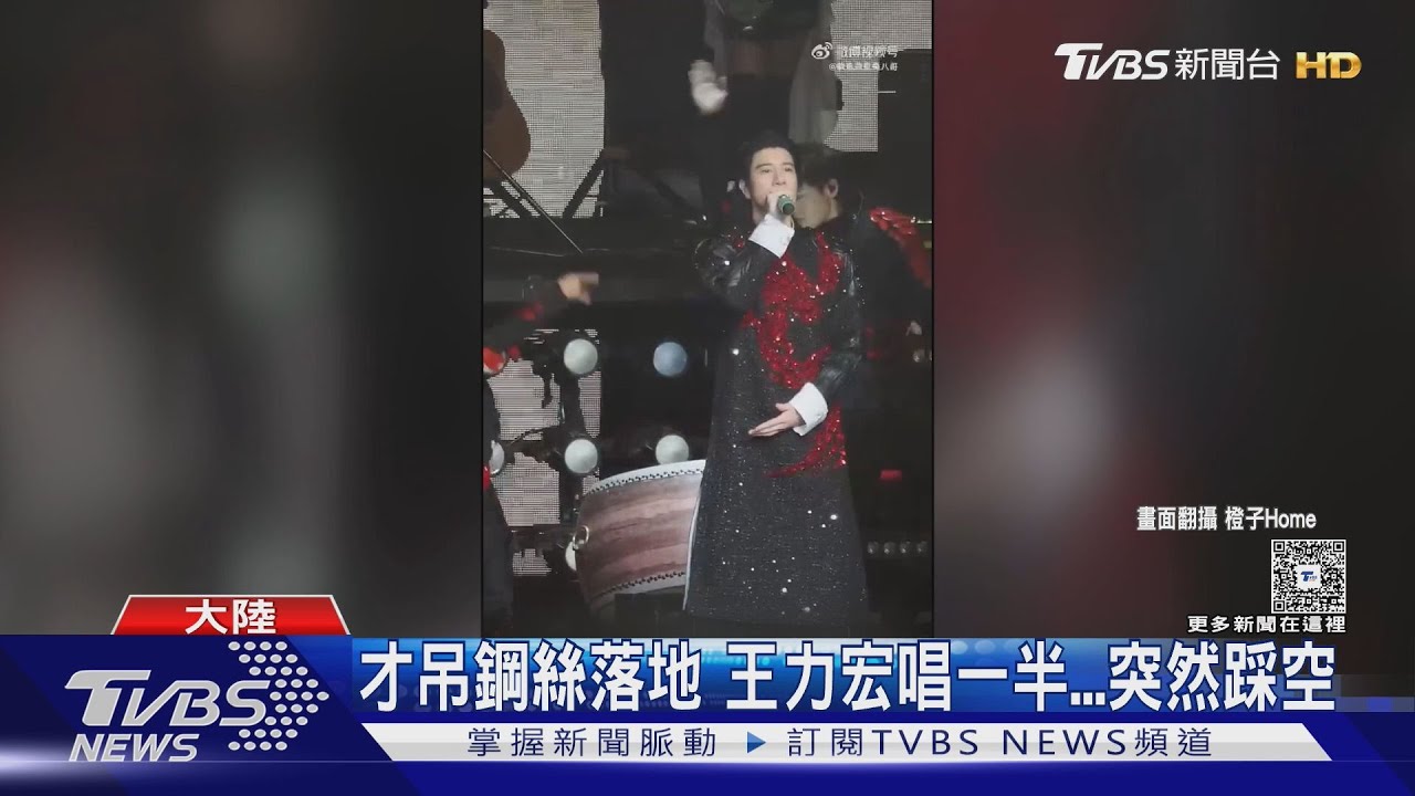 開唱突發!王力宏「台上踩空」 張惠妹遇暴雨、閃電
