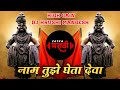 नाम तुझे घेता देवा - SOUNDCHECK - Dj Hrushi Mangesh | Sutradhar To Vishwacha | Nam Tuze Gh