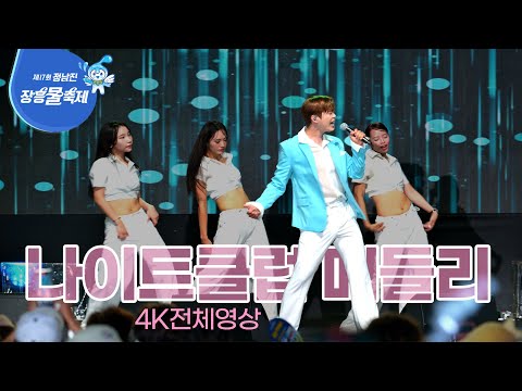 [엔돌핀] 박지현 정남진 장흥물축제 색감[4K]전체영상