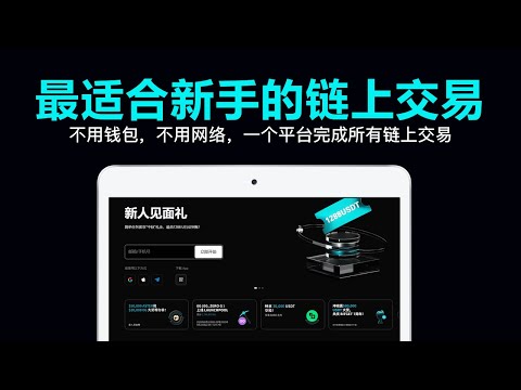 Bitget UEX 使用教程 | 最适合新手用的链上交易工具 | 一站链上资产、股票、黄金、外汇交易平台