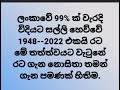 🔥1948 2022 ලංකාව දුප්පත් රටක් වෙන්න හේතුව..