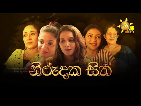 Hiru Tele Films | නිරුදක හිත් | 2023-02-18